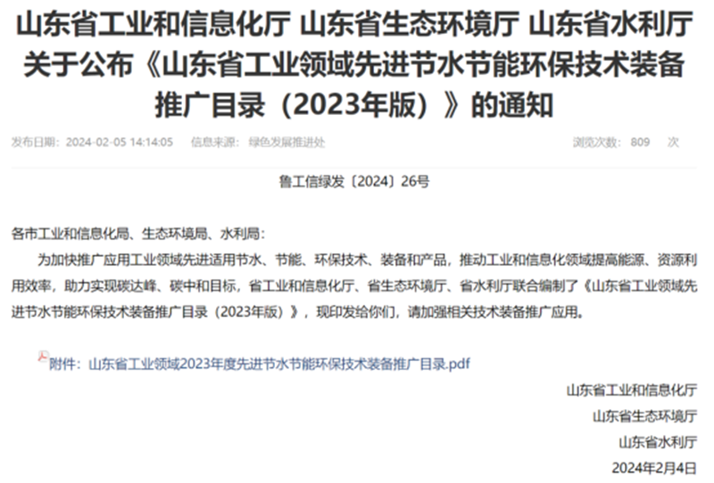 ���ڹ�����ɽ��ʡ��ҵ�����Ƚ���ˮ���ܻ�������װ���ƹ�Ŀ¼����֪ͨ