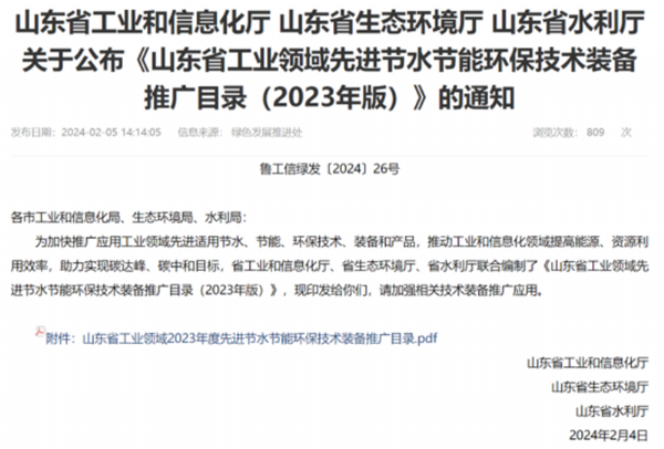 ���ڹ�����ɽ��ʡ��ҵ�����Ƚ���ˮ���ܻ�������װ���ƹ�Ŀ¼����֪ͨ